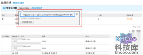 支付宝如何进行AA收款