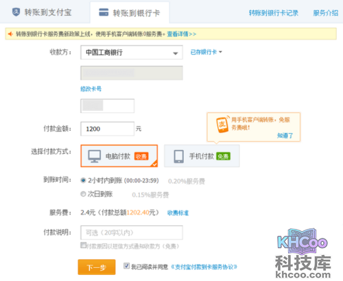 支付宝转账到银行卡的收费标准及入账时间是多长