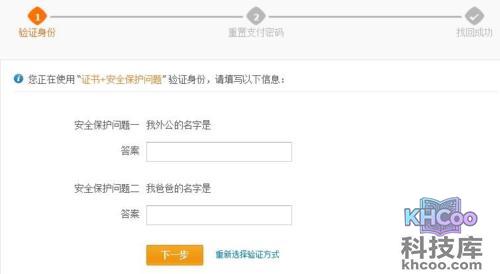 支付宝个人账户如何通过“证书 安全保护问题”找回支