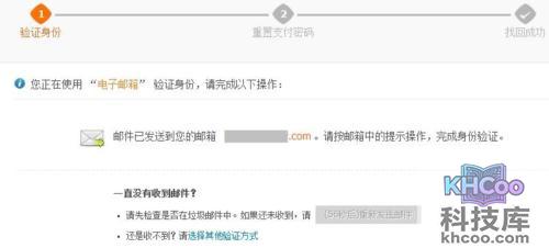 支付宝个人账户如何通过“安全保护问题 电子邮箱”找