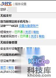 支付宝如何关闭和开启无线支付总子开关-免输密码支付