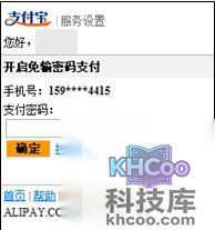 支付宝如何关闭和开启无线支付总子开关-免输密码支付