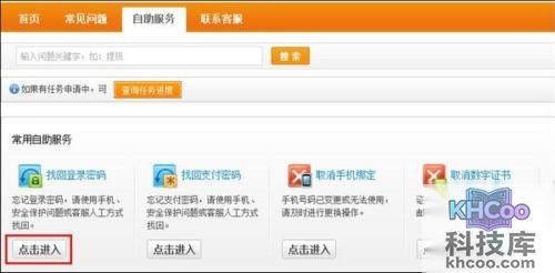 支付宝个人类型账户如何用宝令动态口令找登录密码