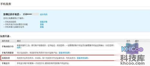 支付宝如何关闭和开启无线支付总开关的操作