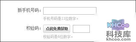 支付宝邮箱和手机号双登录名账户在修改手机号码时提示