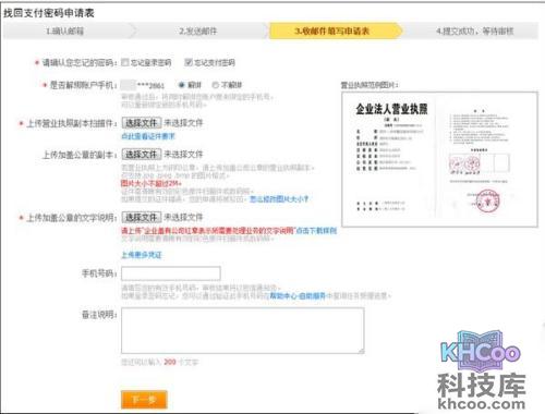 支付宝公司类型账户如何用客服人工找回支付密码
