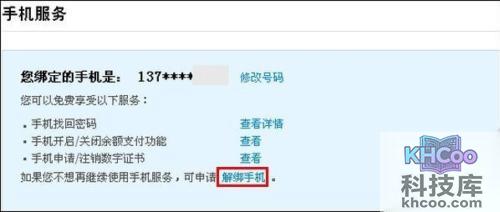支付宝手机丢失或停机如何使用快捷支付银行卡号取消手
