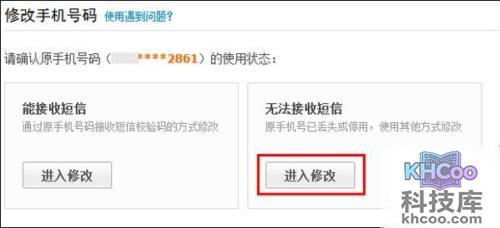 支付宝如何通过人工处理修改手机号码