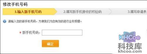 支付宝如何通过人工处理修改手机号码