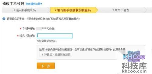 支付宝如何通过人工处理修改手机号码