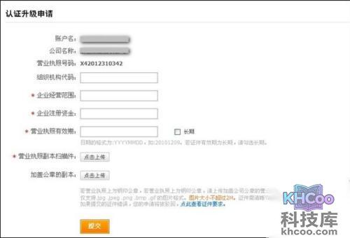 支付宝公司类型客户如何升级认证