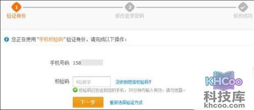 支付宝个人用户如何通过手机校验码修改登录密码