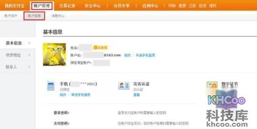 支付宝个人账户如何用“证书 安全保护问题”修改登录