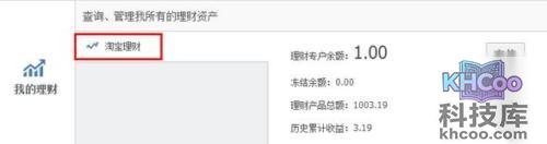 支付宝如何添加账户通——理财类