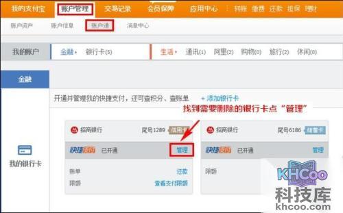支付宝如何删除银行卡（信用卡）绑定