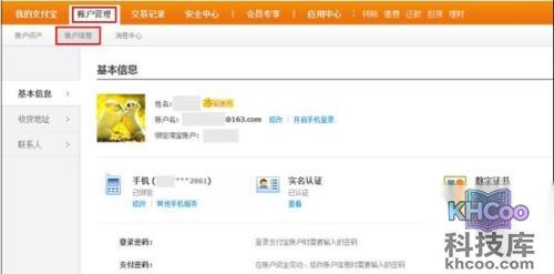 支付宝个人账户如何用电子邮箱修改登录密码