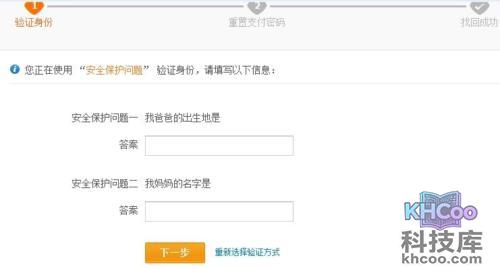 支付宝个人类型账户如何用安全保护问题找回支付密码