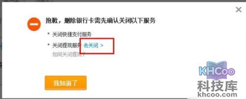 支付宝如何删除银行卡（储蓄卡）绑定