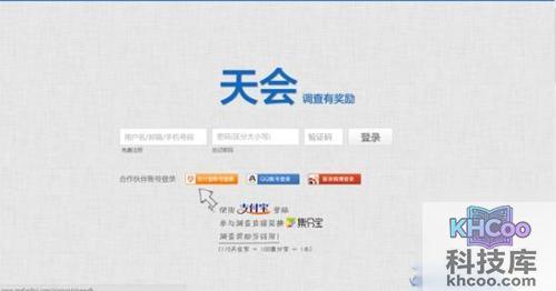 支付宝天会网积分如何兑换集分宝