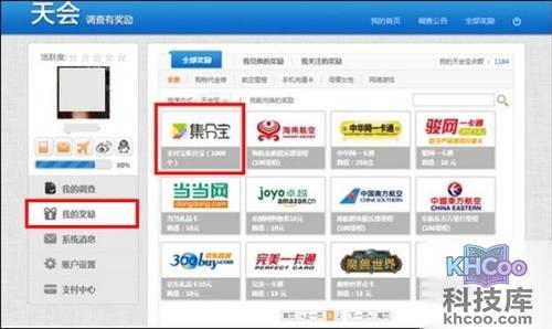 支付宝天会网积分如何兑换集分宝