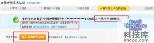 支付宝银行卡认证确认金额的路径是什么