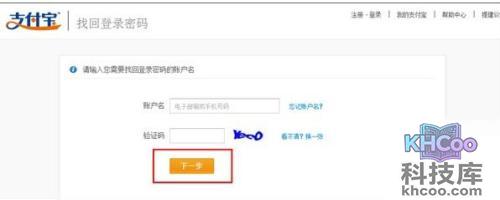 支付宝个人类型账户如何用安全保护问题找回登录密码
