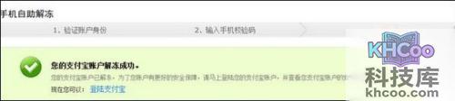 支付宝如何用手机自助解冻账户