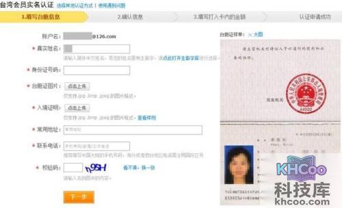 支付宝台湾用户如何申请个人认证