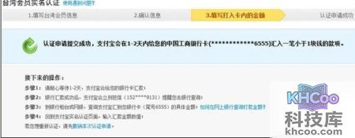 支付宝台湾用户如何申请个人认证