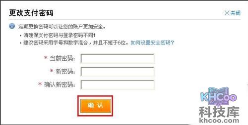 支付宝如何修改支付密码