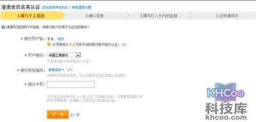 支付宝香港/澳门用户如何申请个人认证 支付宝香港/澳门用户如何申请个人认证