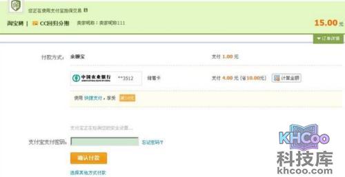 支付宝如何使用余额宝付款