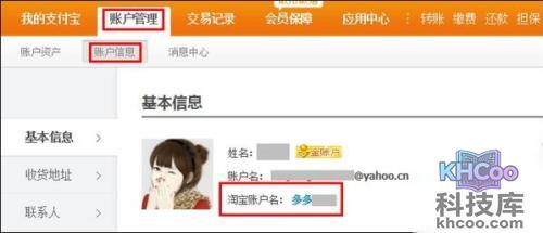 支付宝如何通过支付宝账户查询所对应的淘宝会员名