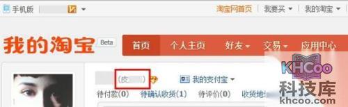 支付宝如何通过支付宝账户查询所对应的淘宝会员名