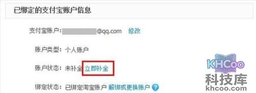 支付宝通过淘宝网激活邮箱注册那支付宝的密码是什么