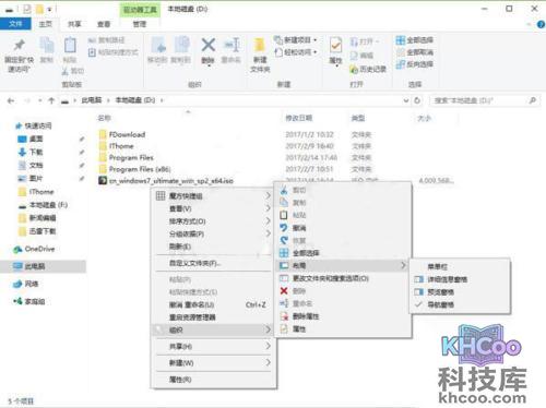 win10桌面右键菜单管理