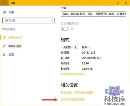 如何在Win10系统内设置多时区时钟
