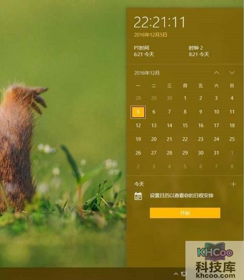 如何在Win10系统内设置多时区时钟