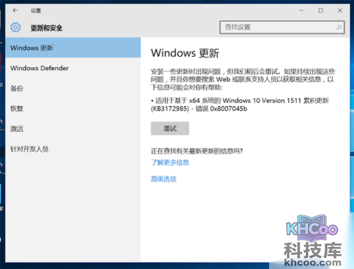 win10更新失败