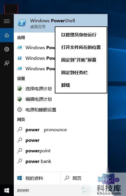 卸载win10自带应用