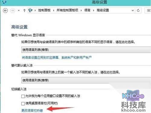 Win10输入法_点击更改语言栏热键