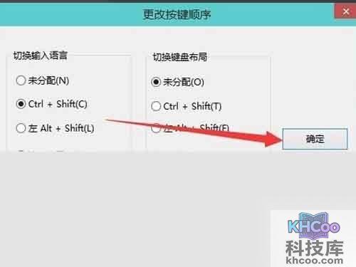 Win10输入法_切换时使用Ctrl Shift