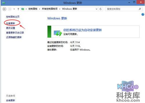 【Win10更新】步骤2