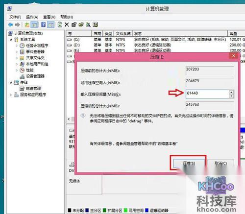 【win7/win10双系统安装】点击底部“压缩”