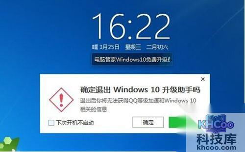 【腾讯免费升级win10】步骤8