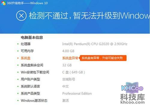 【360免费升级正版Win10】步骤4