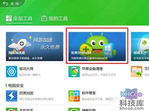 【360免费升级正版Win10】步骤1