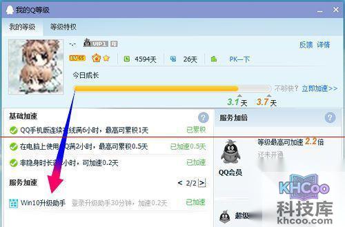 【win10升级助手下载】步骤3