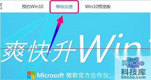 【win10升级助手下载】步骤5