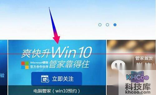 【win10升级助手下载】步骤4